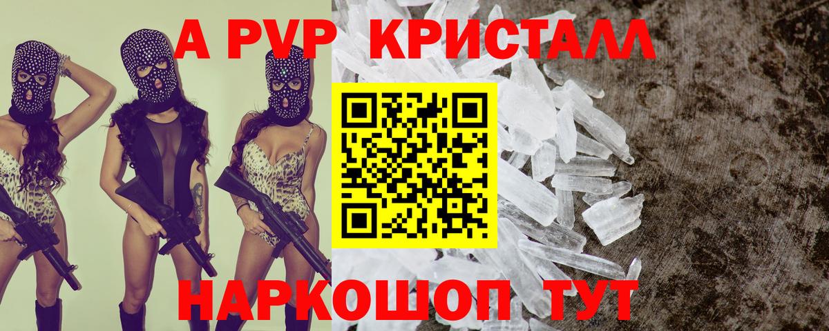 A-PVP Соль  Альфа ПВП крисы CK  APVP  Орёл  цена   Вход с VPN 