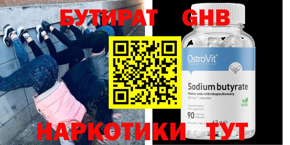 БУТИРАТ  Вход с VPN  Орёл  Бутират вода 