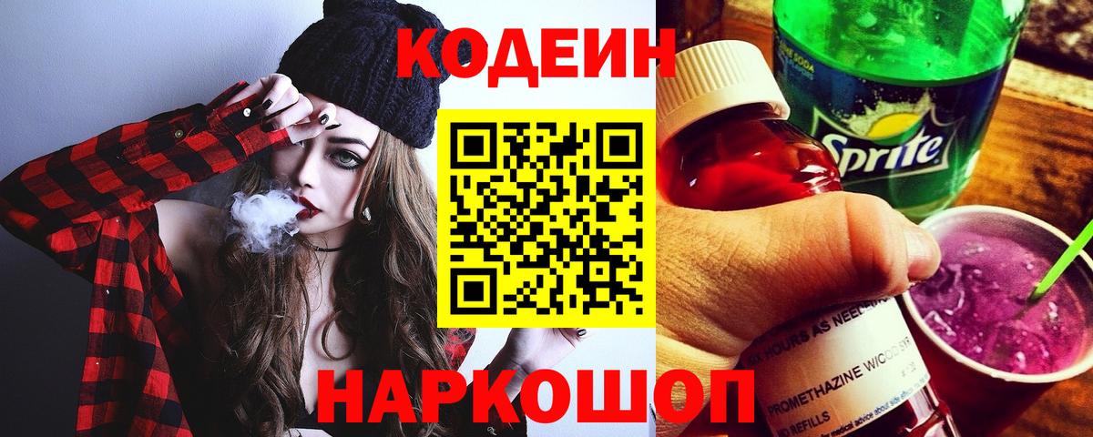 Codein напиток Lean (лин)  Кодеиновый сироп Lean напиток Lean (лин)  Вход с VPN  Орёл 