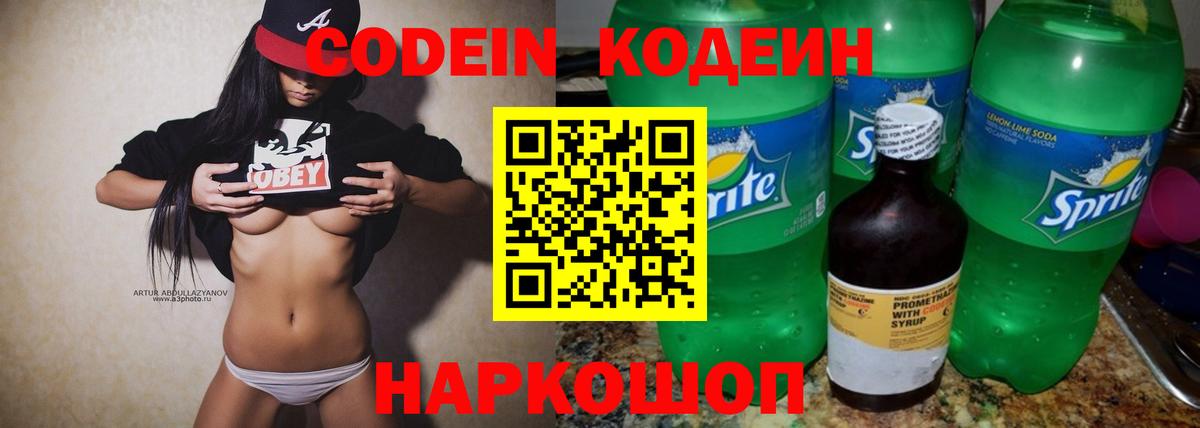 Кодеин напиток Lean (лин) Орёл