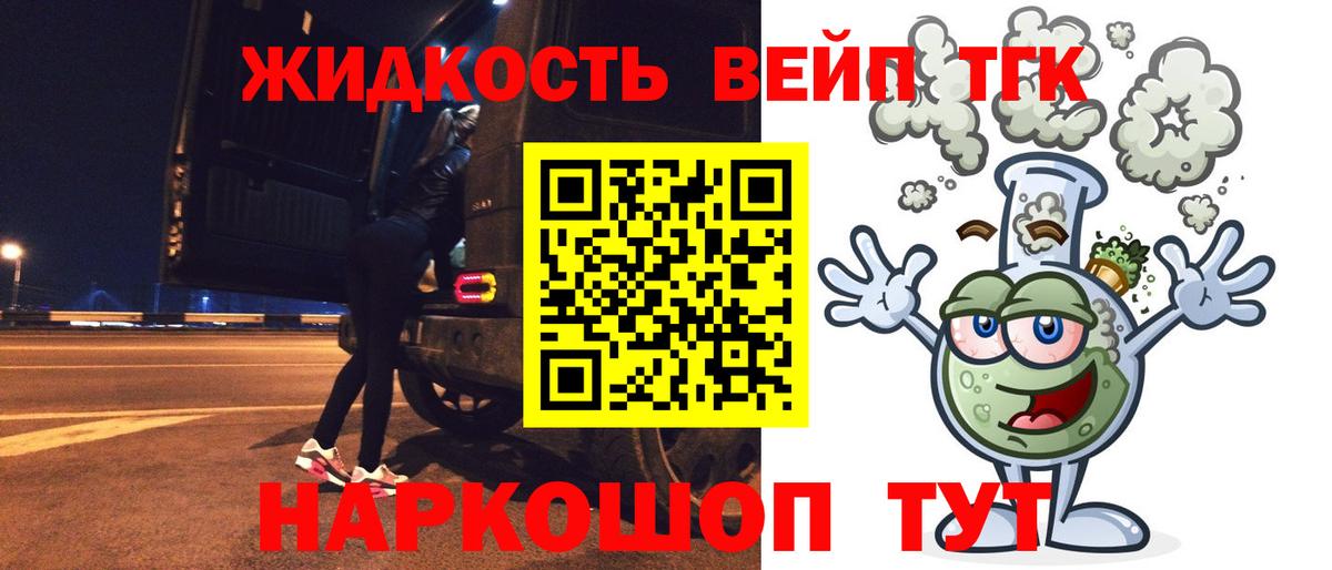 ТГК вейп  ТГК гашишное масло  Вход с VPN  Орёл 